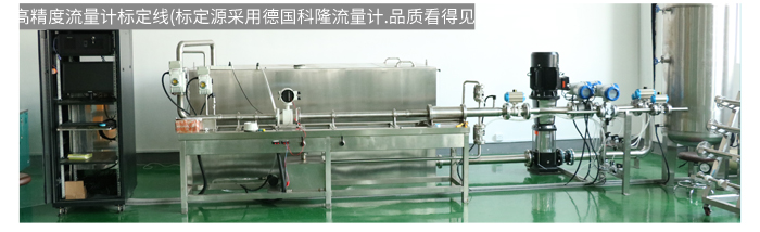 米科高精度流量計標定線.jpg